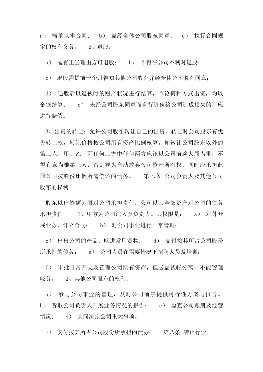 多人股份公司成立合作协议书(1).docx_第3页