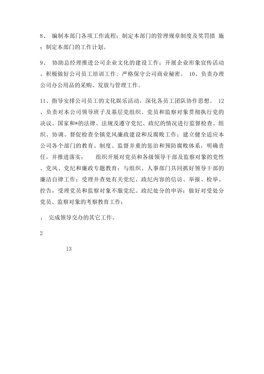 公司办公室主任岗位职责.docx_第2页