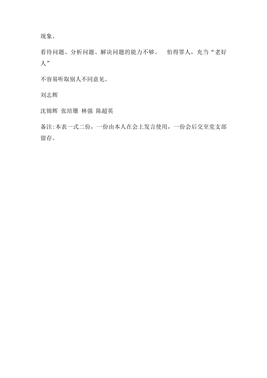 党员个人自评党员互评发言提纲.docx_第2页