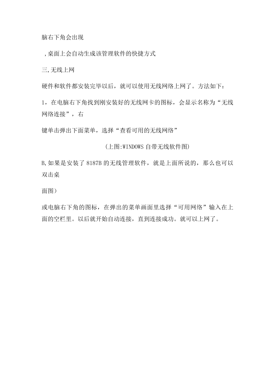 图文教程 如何安装和使用无线卡王.docx_第2页