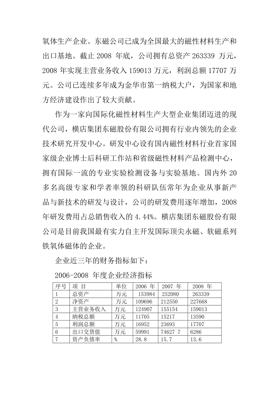 产100MW晶体硅太阳能电池片建设项目可行性研究报告.doc_第3页