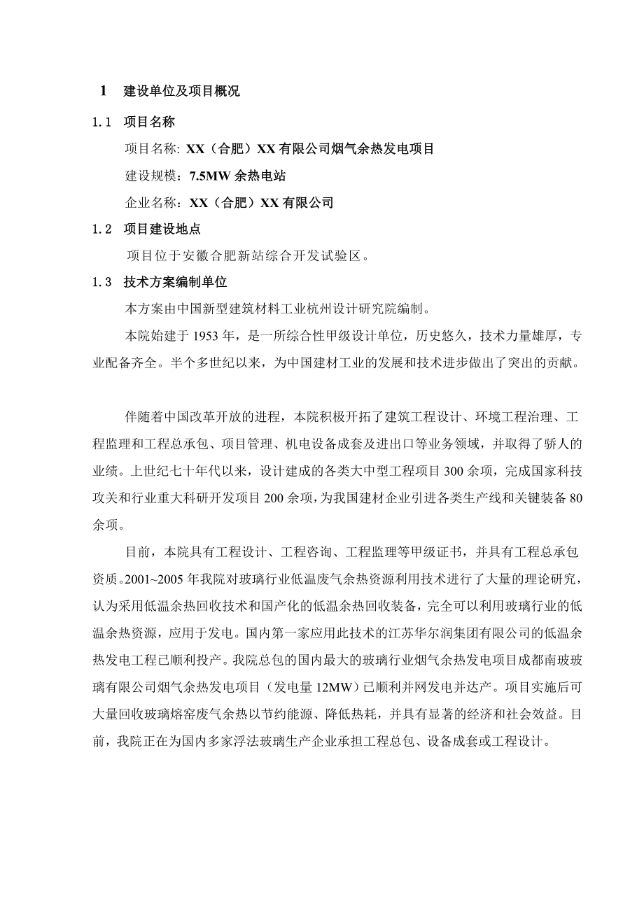 玻璃窑余热发电计划高温计划[宝典].doc_第3页