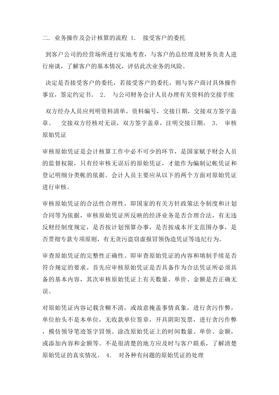 代理记账业务规范和财务会计管理制度(3).docx_第2页