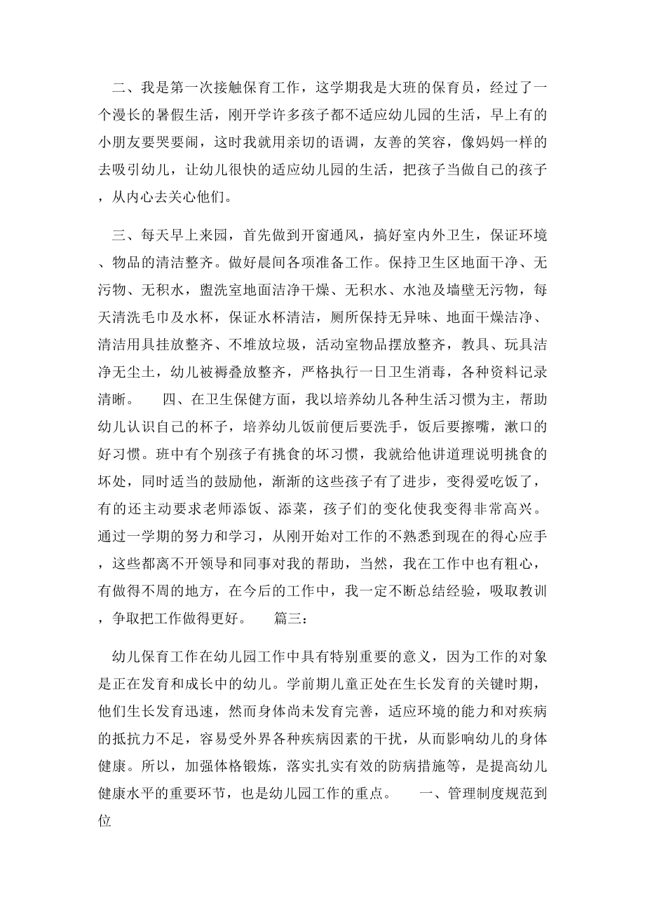 保育员的学期工作总结.docx_第3页