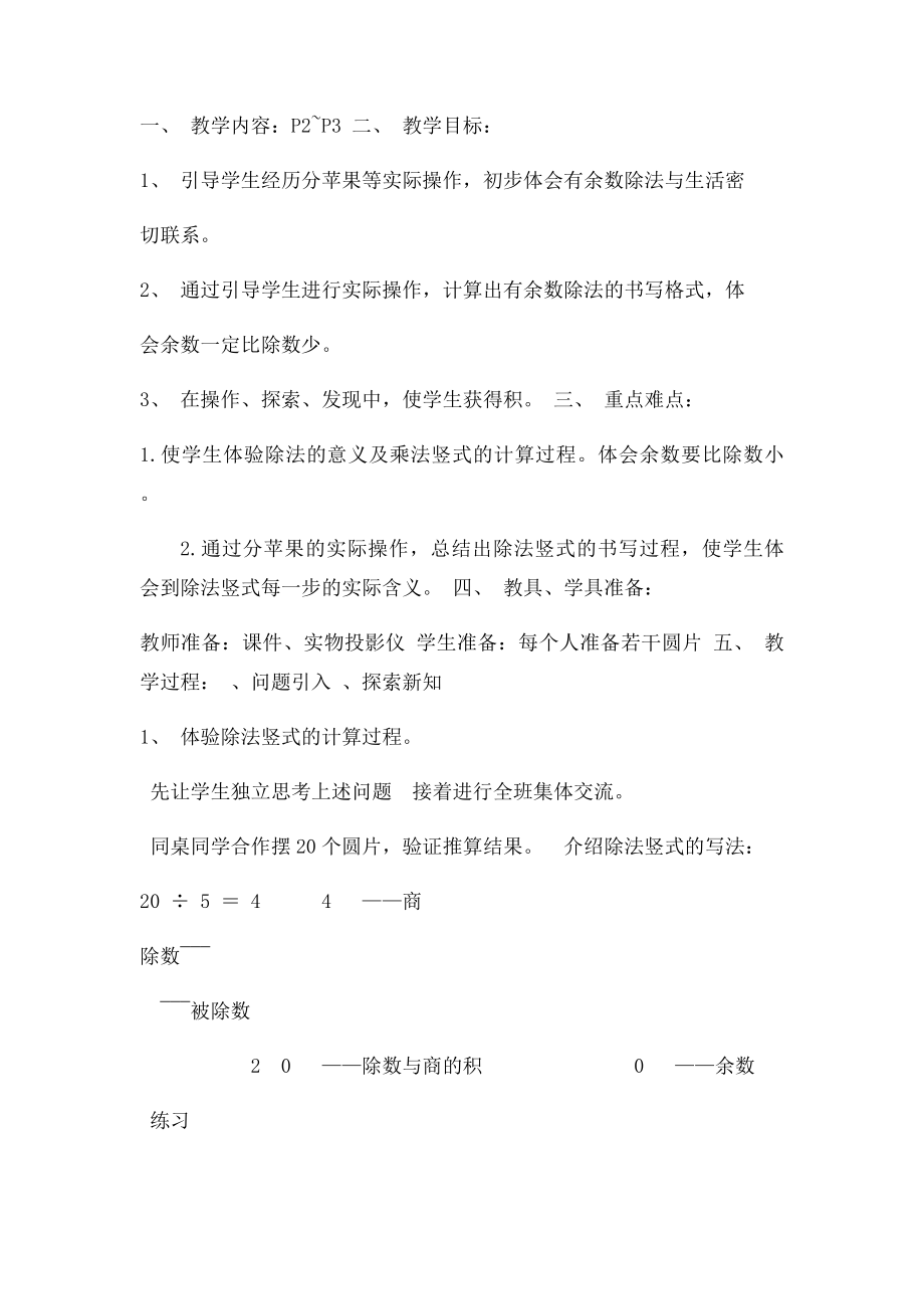 北师大二年级下册数学教案全册教案.docx_第2页