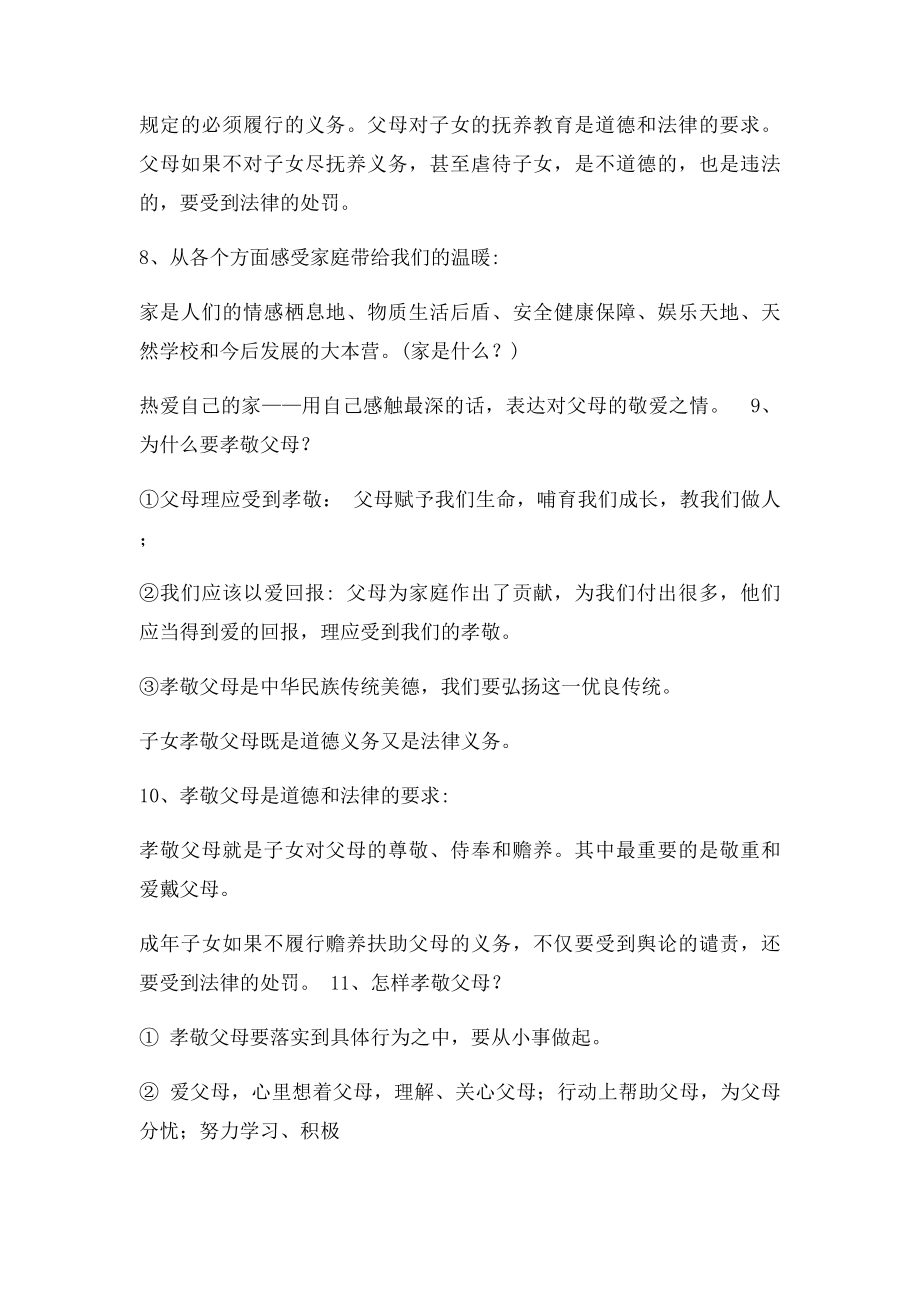 人教年级思想品德上册总复习提纲.docx_第2页