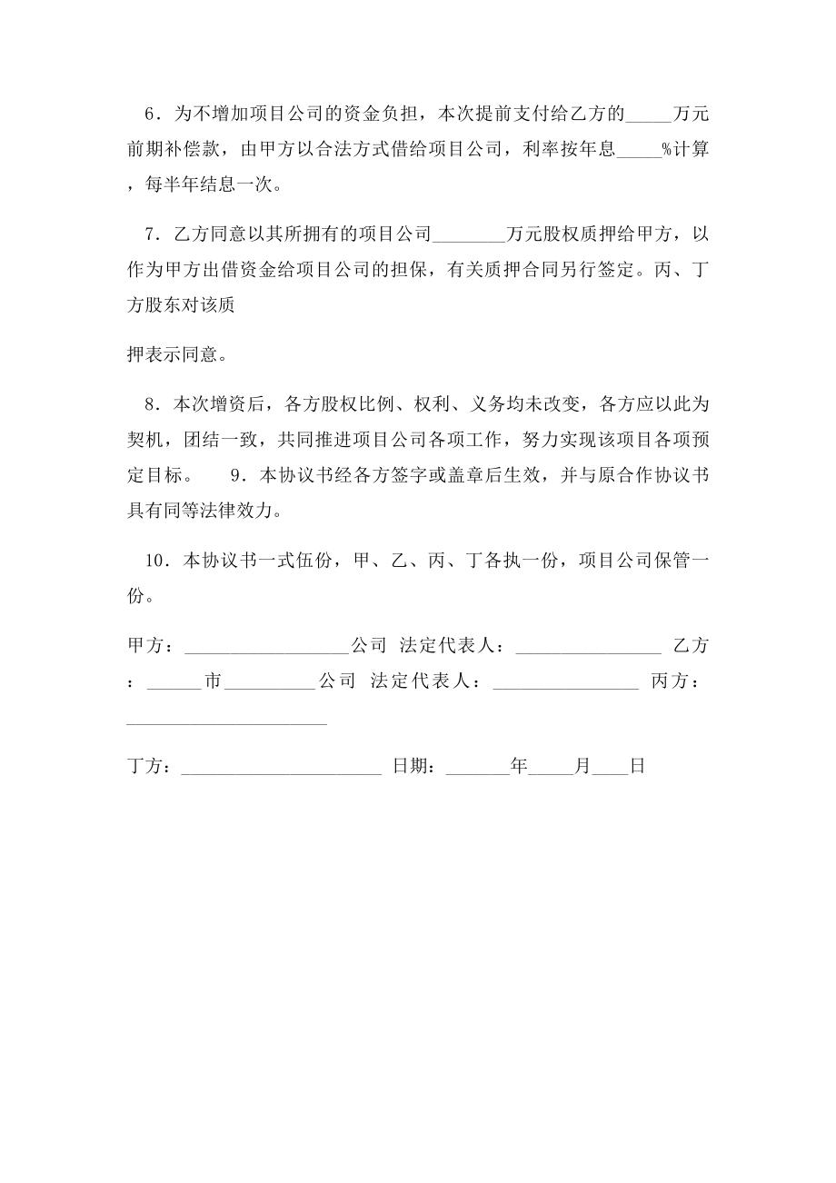 公司增资协议书.docx_第2页