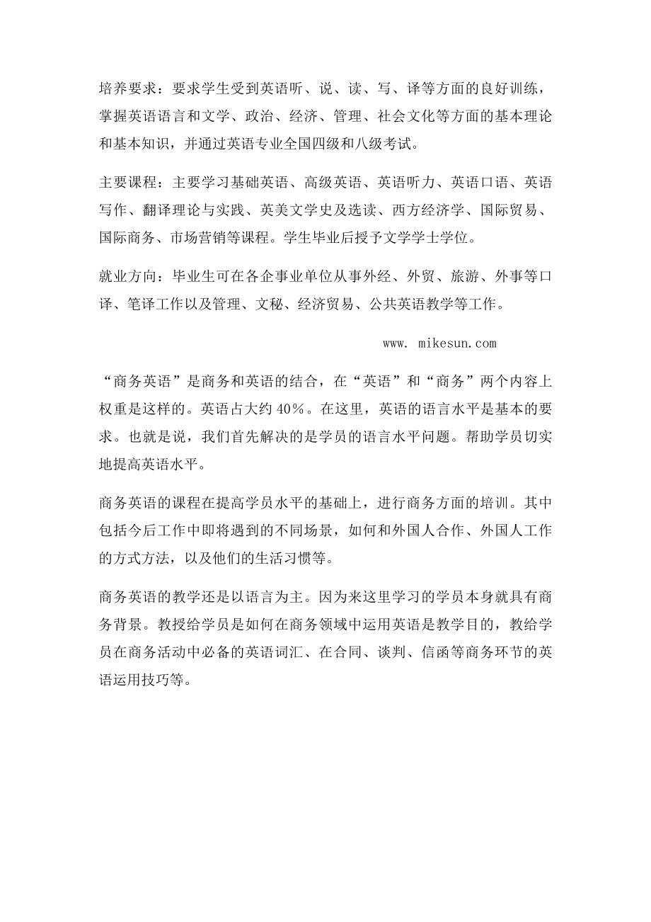 商务英语和应用英语有什么区别.docx_第2页