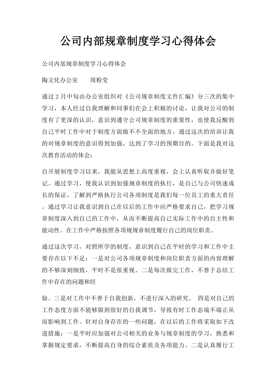 公司内部规章制度学习心得体会(2).docx_第1页