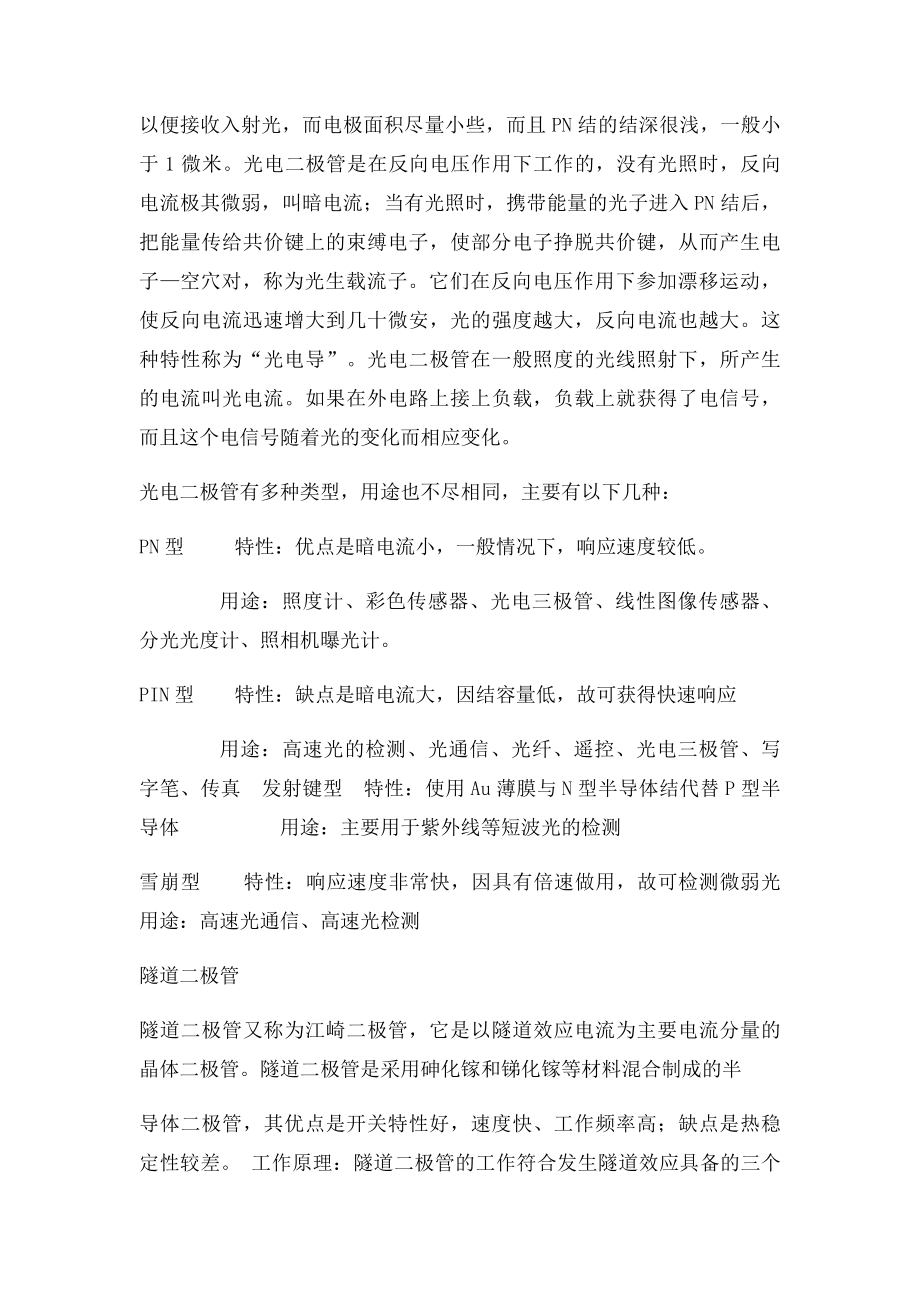 半导体器件物理课后习题解答.docx_第2页