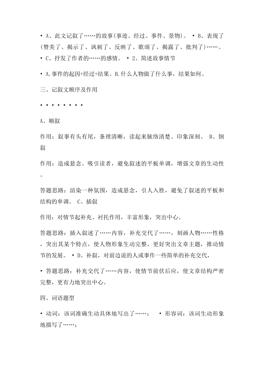 初中现代文阅读常考题型答题思路梳理.docx_第2页