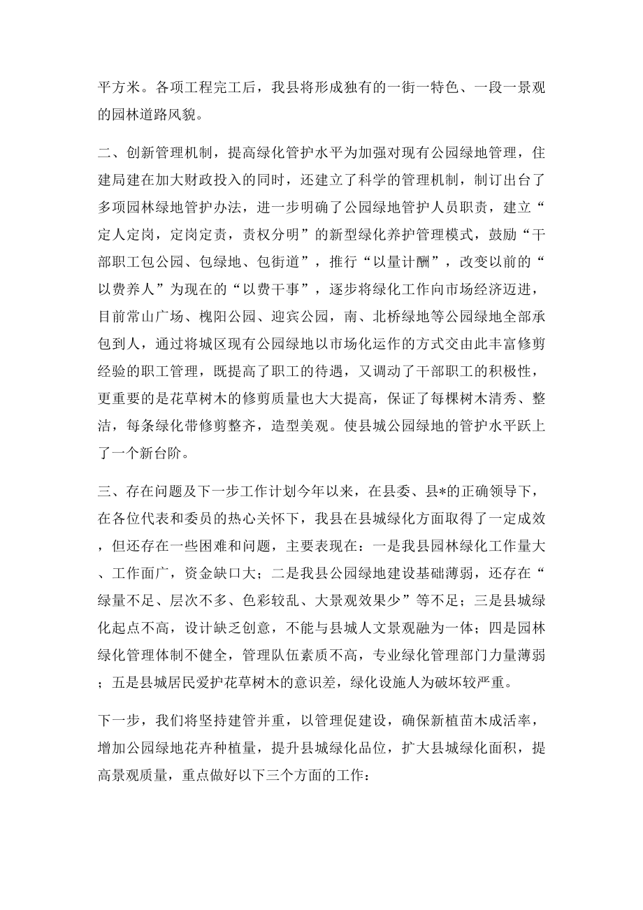 城乡建设局园林绿化工作汇报材料.docx_第3页