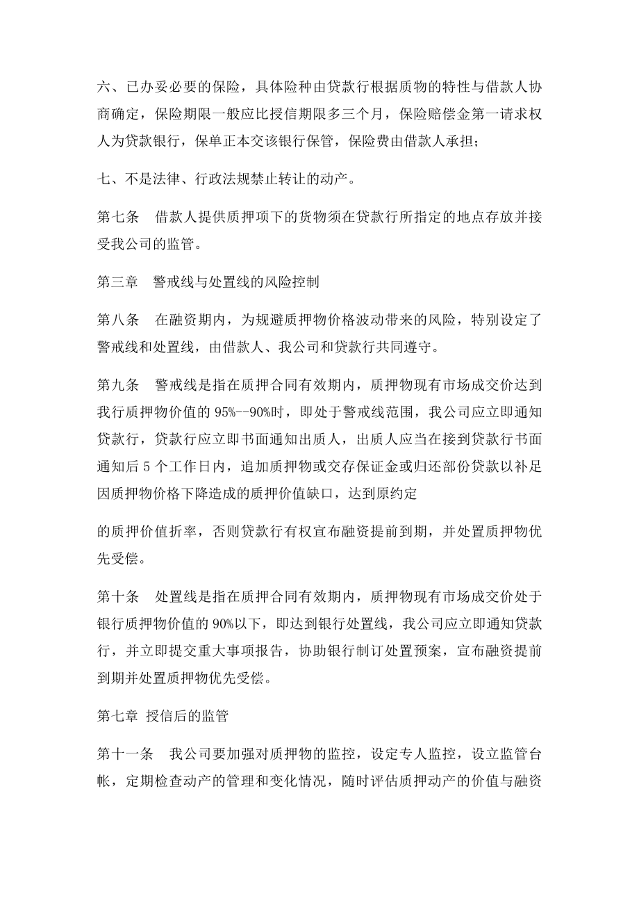 动产质押监管业务操作细则.docx_第3页