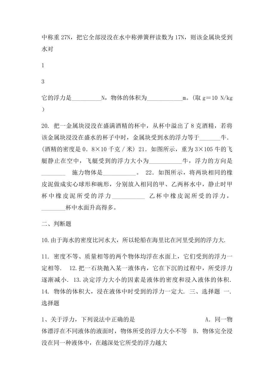 初三物理浮力练习题.docx_第3页