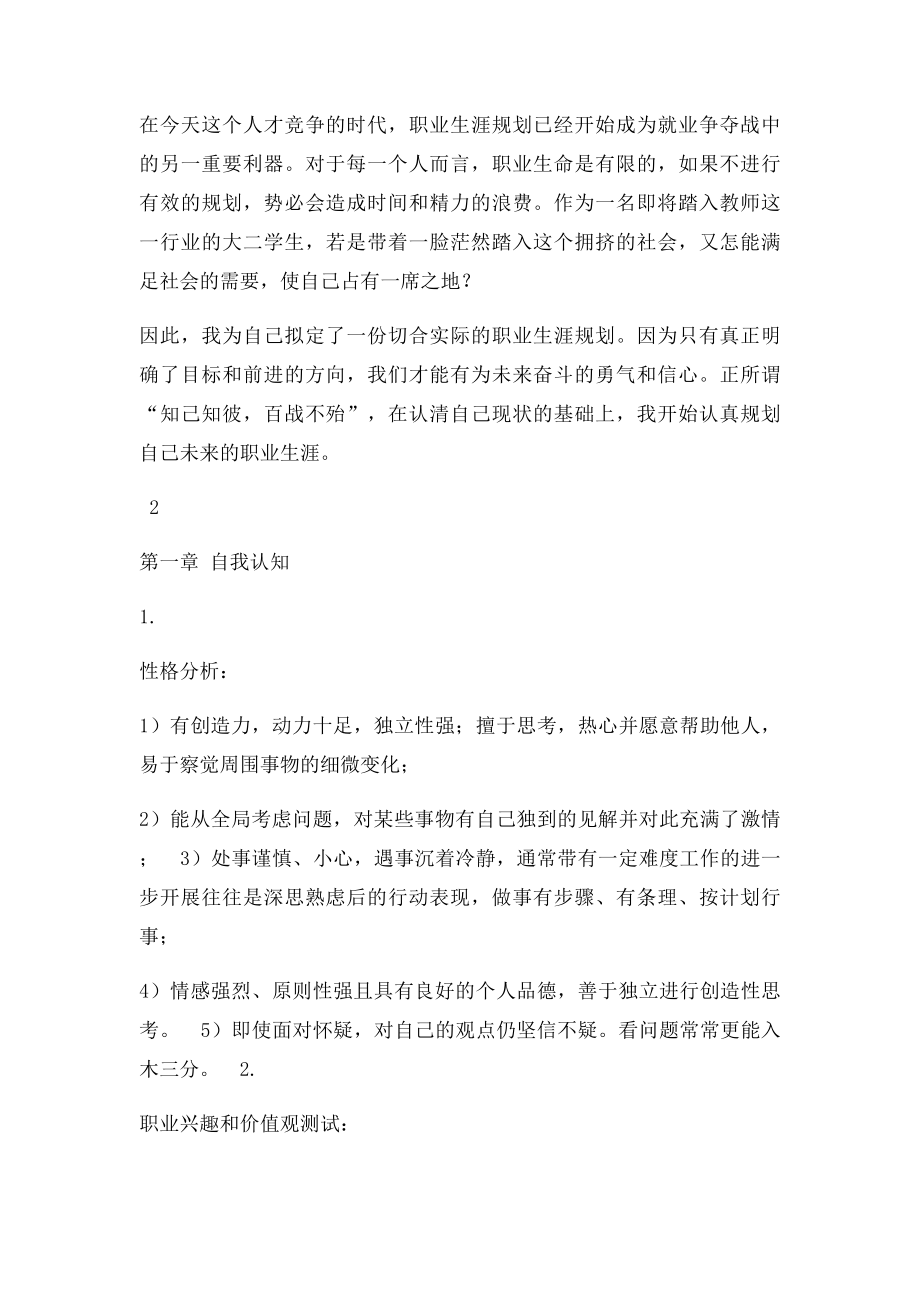 大学生职业规划数学师范专业.docx_第3页