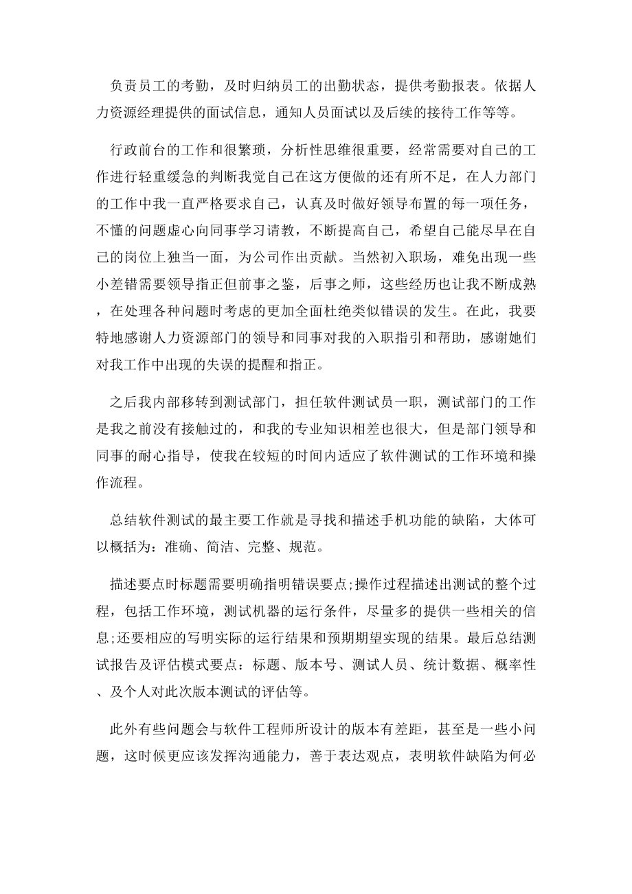 公司员工试用期转正述职报告.docx_第2页