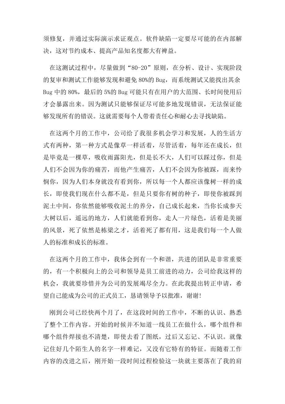 公司员工试用期转正述职报告.docx_第3页