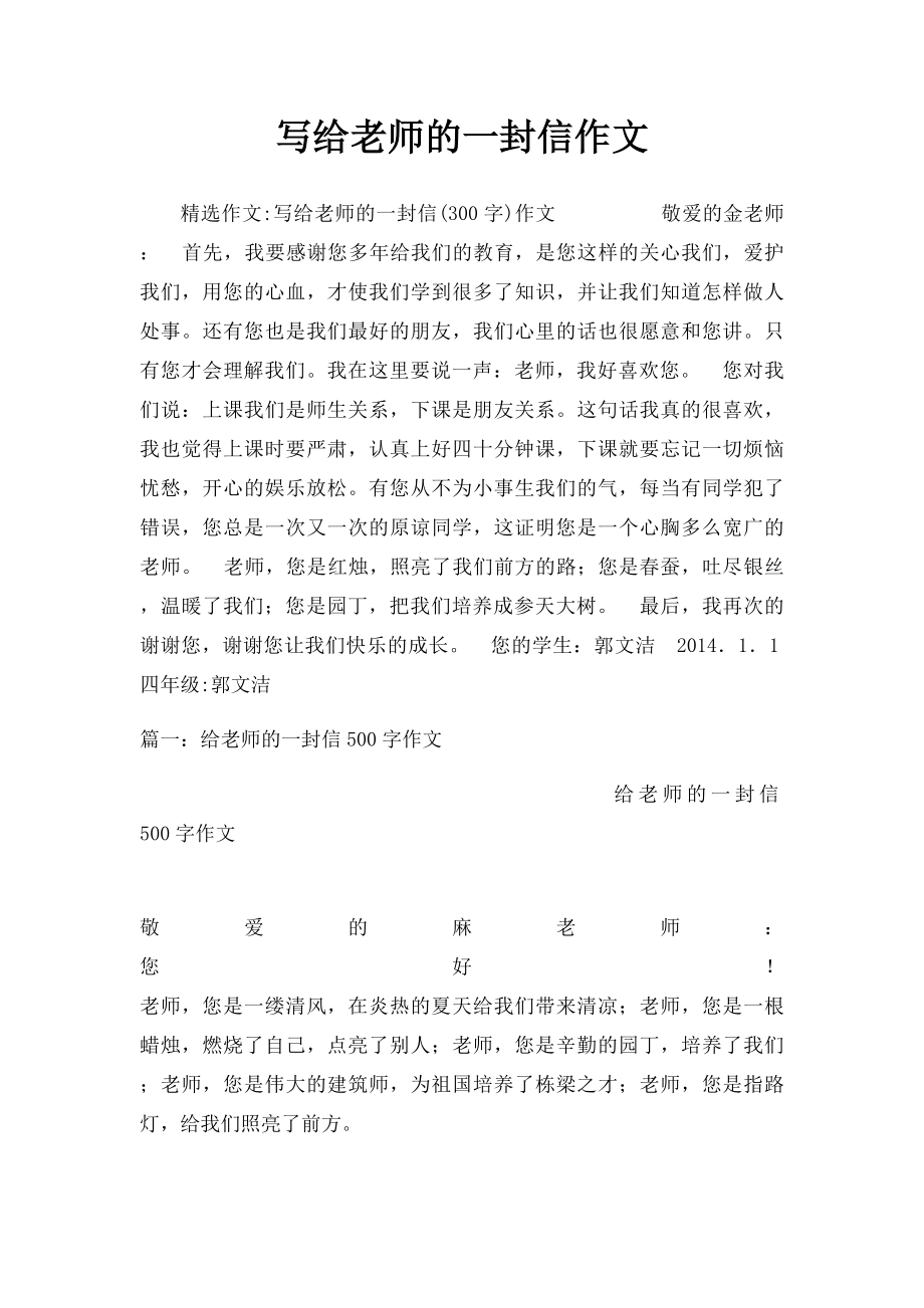 写给老师的一封信作文.docx_第1页