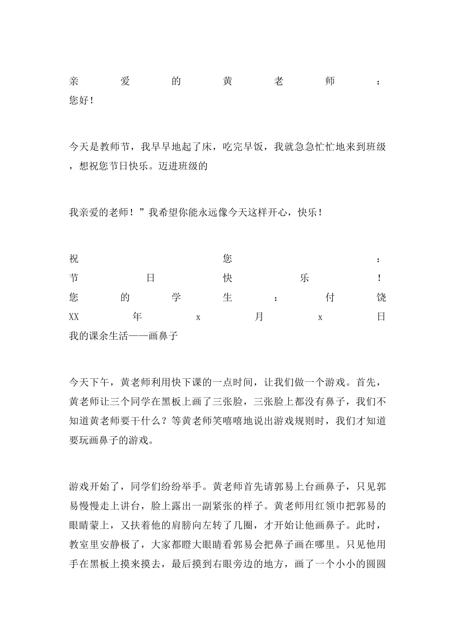 写给老师的一封信作文.docx_第3页