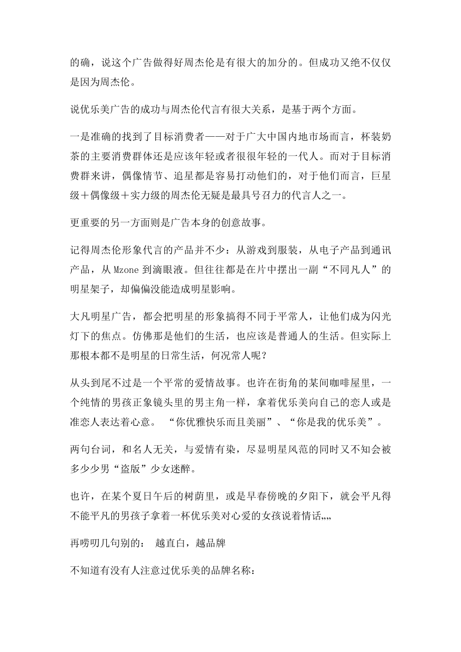 优乐美广告分析.docx_第2页