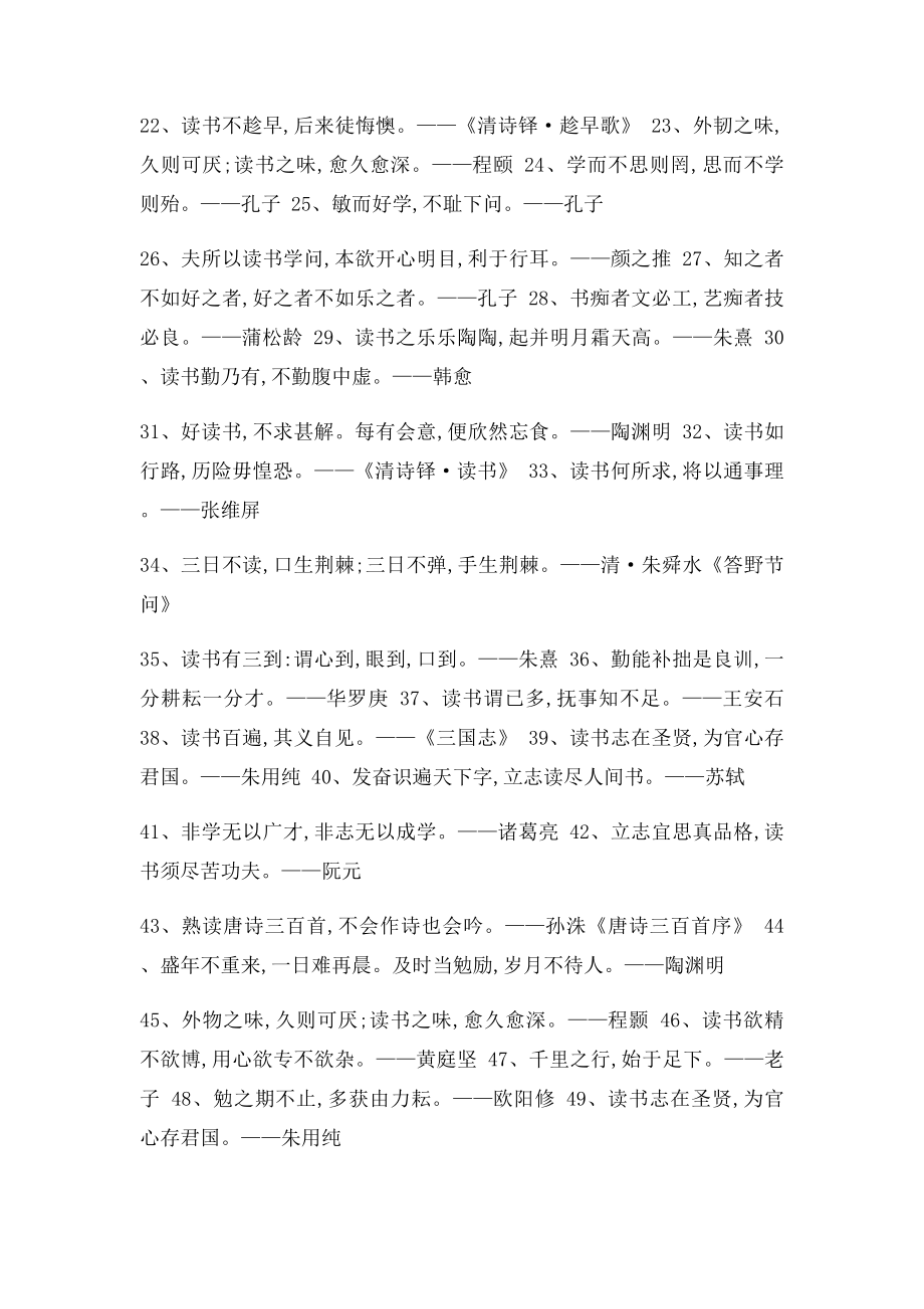 关于读书学习的励志诗句.docx_第2页