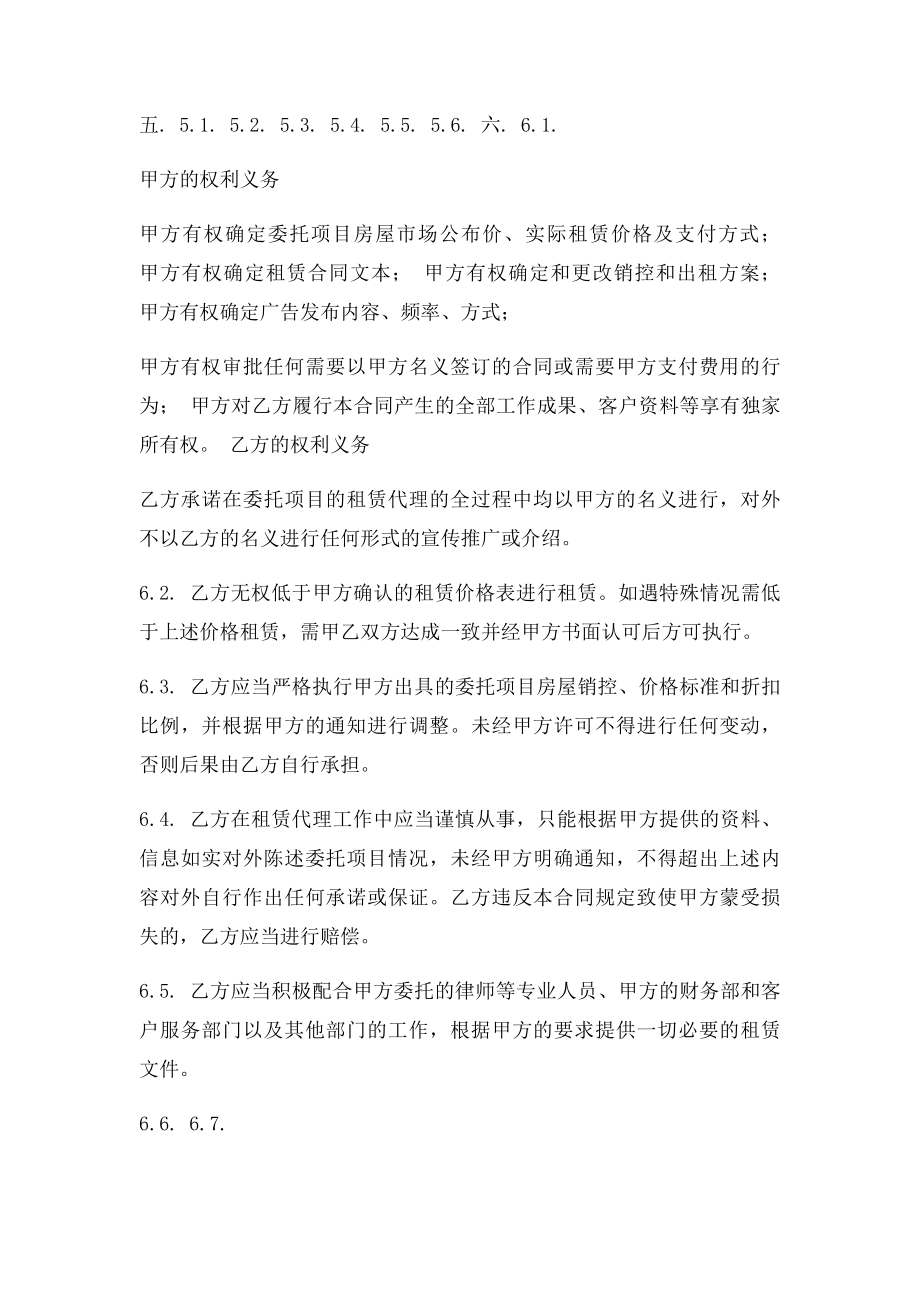 商业地产招商代理合同.docx_第3页