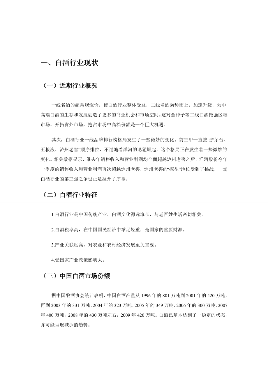 中国白酒行业研究报告.doc_第2页
