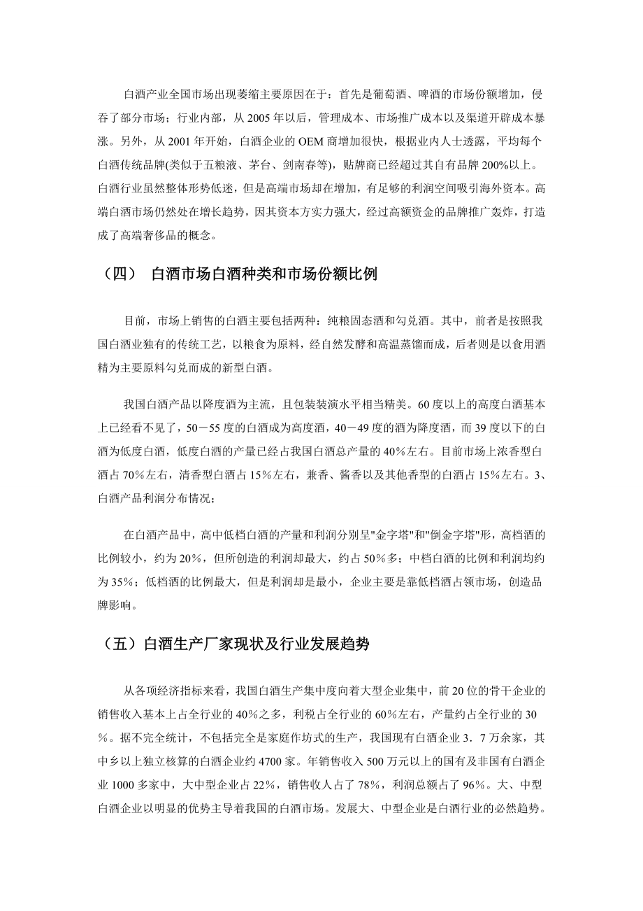 中国白酒行业研究报告.doc_第3页
