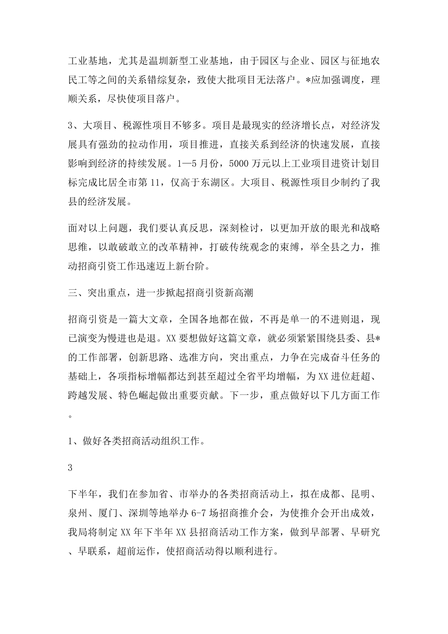 县招商局工作汇报及下步打算.docx_第3页