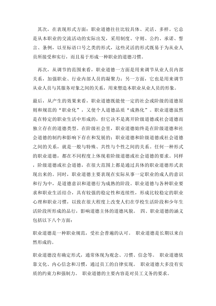 企业职工职业道德教育.docx_第2页