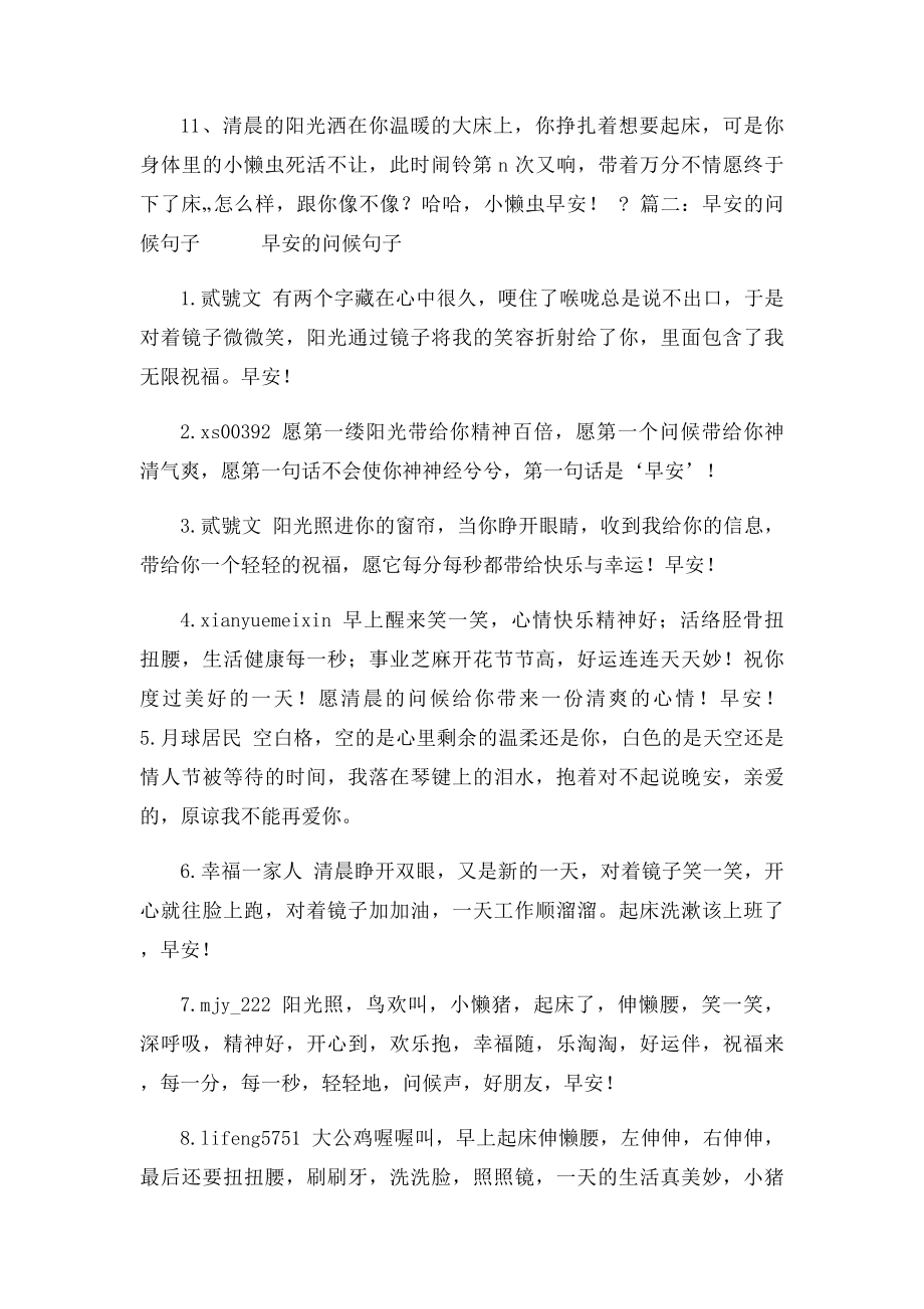 关于早安的句子.docx_第2页