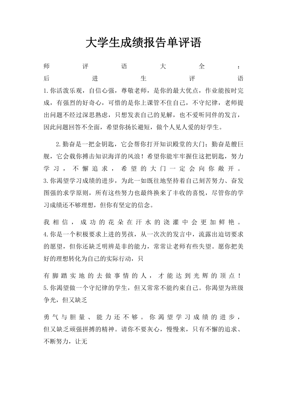 大学生成绩报告单评语.docx_第1页