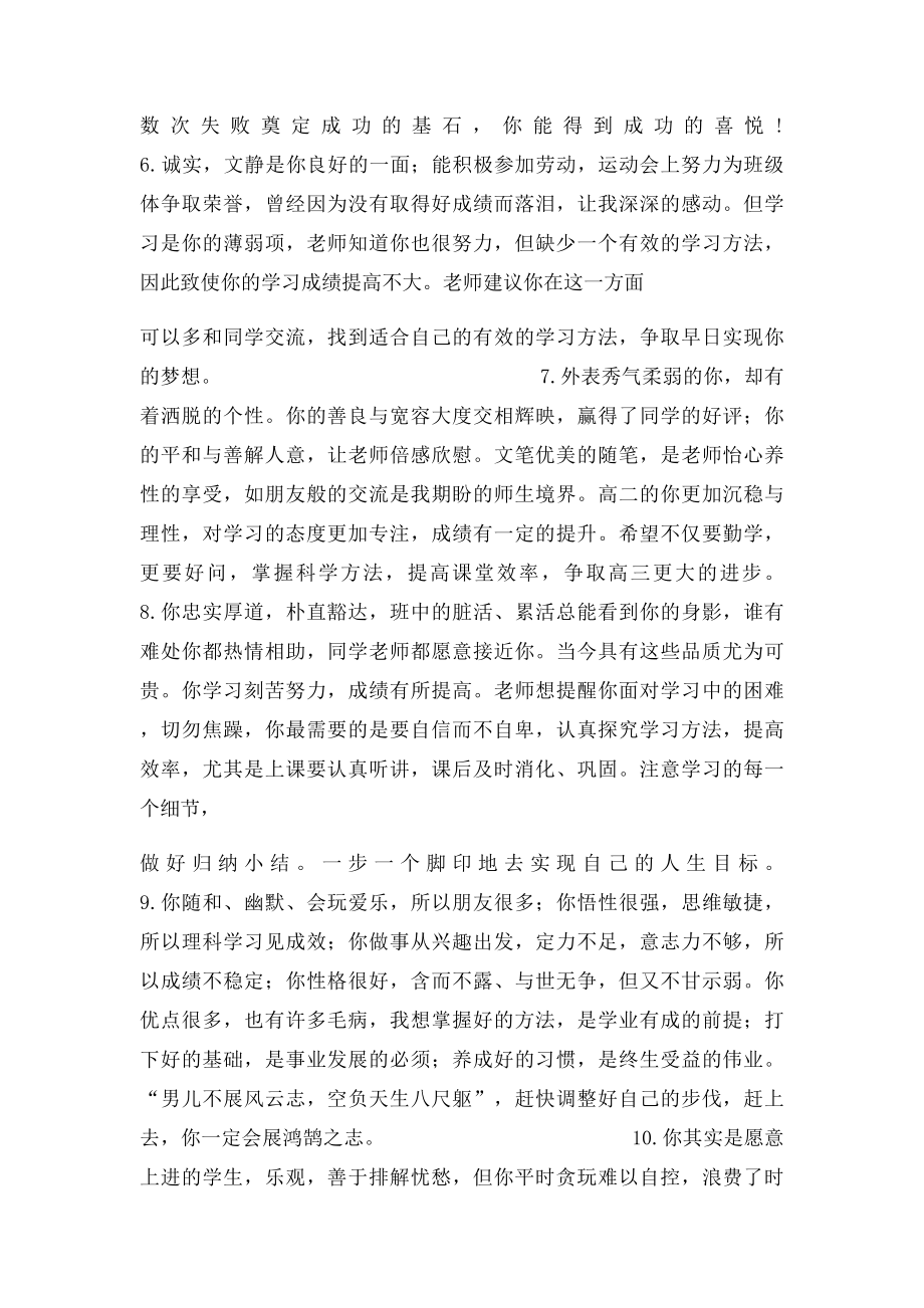 大学生成绩报告单评语.docx_第2页