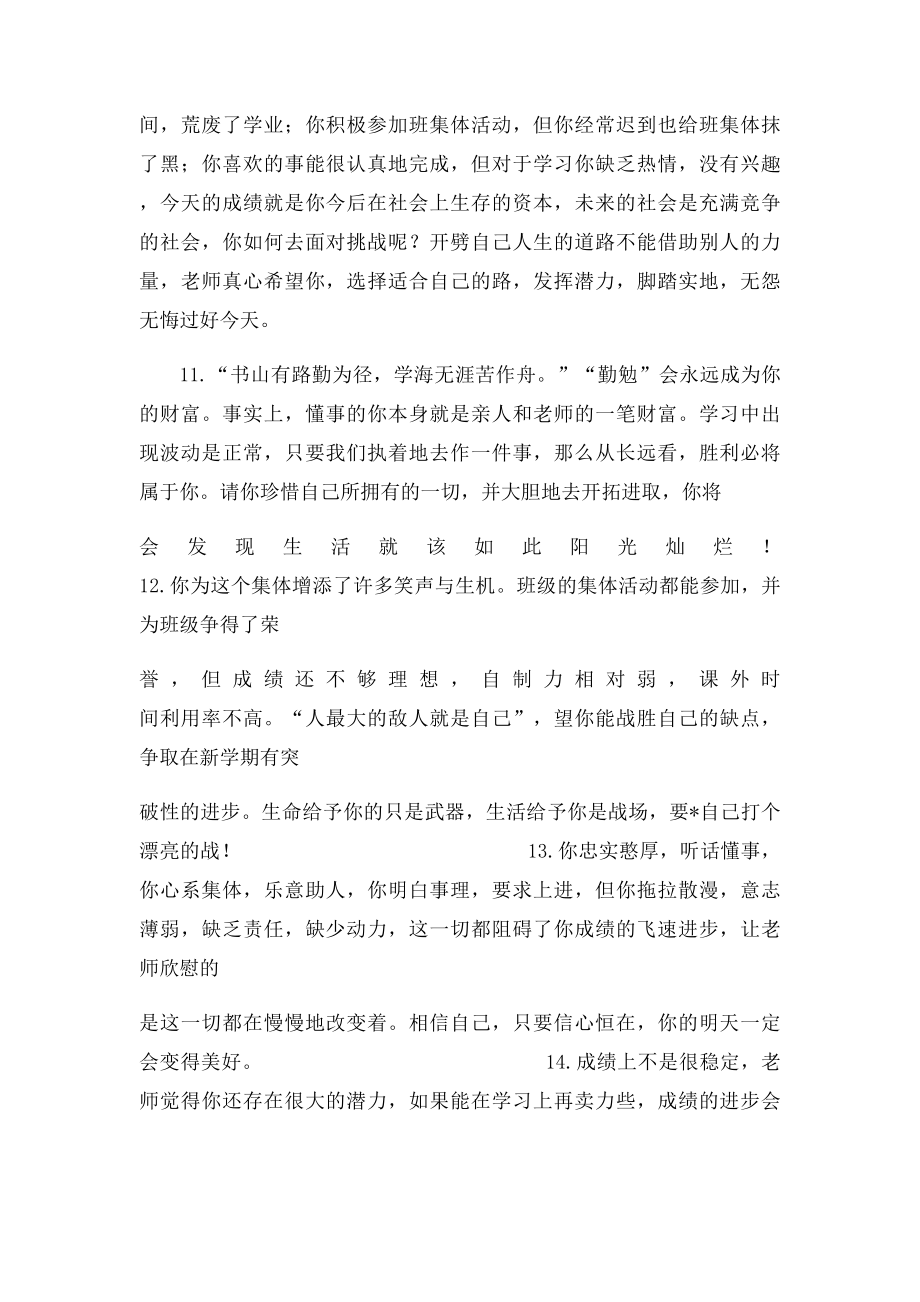 大学生成绩报告单评语.docx_第3页