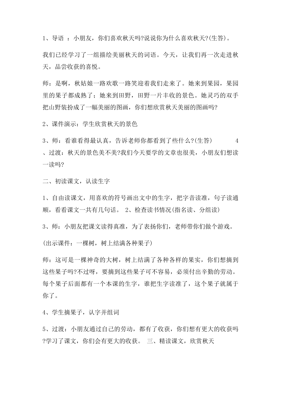 人教小学语文二年级上册秋天的图画教学设计.docx_第2页