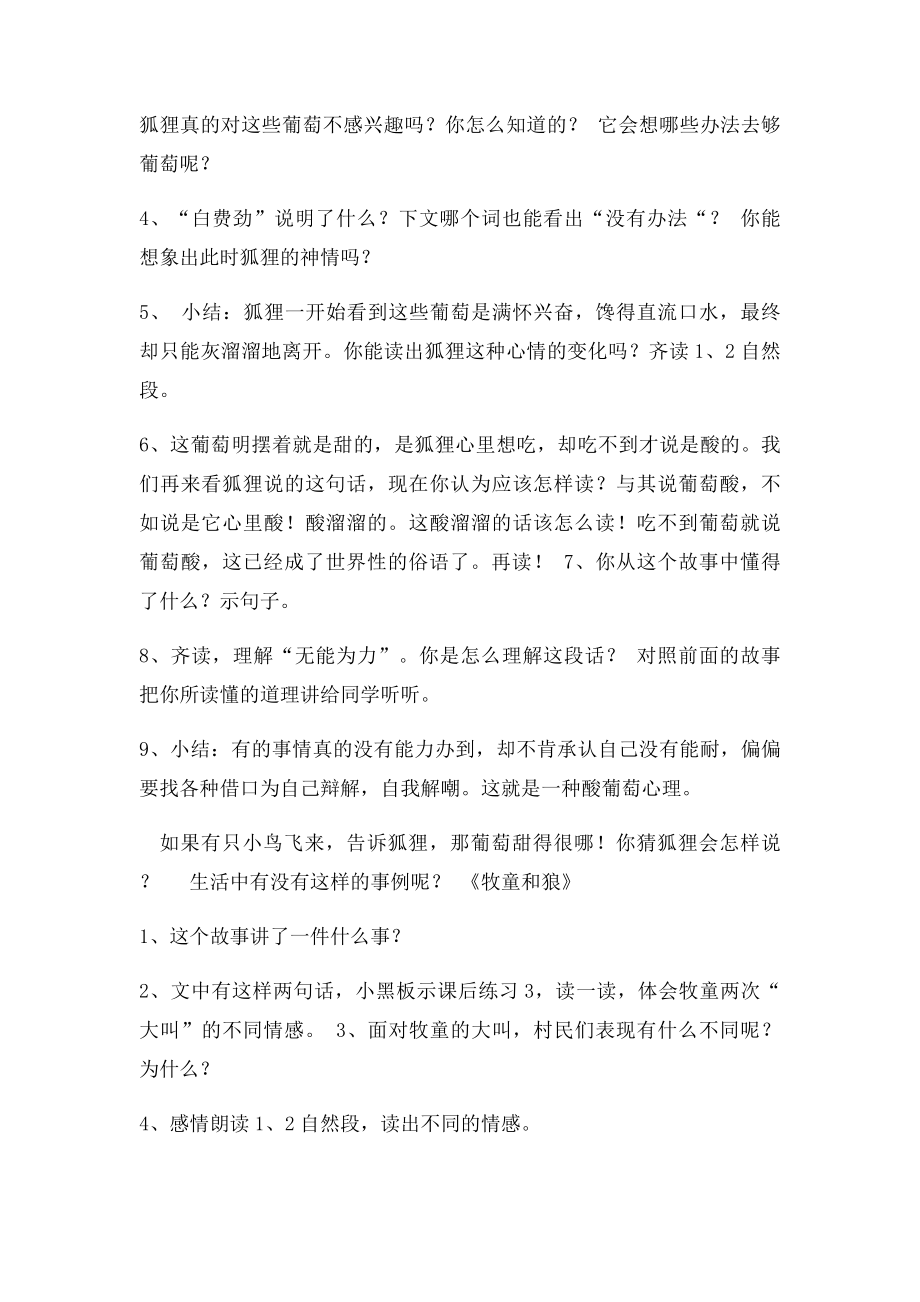 伊索寓言(1).docx_第2页