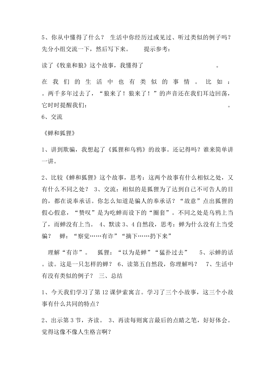 伊索寓言(1).docx_第3页