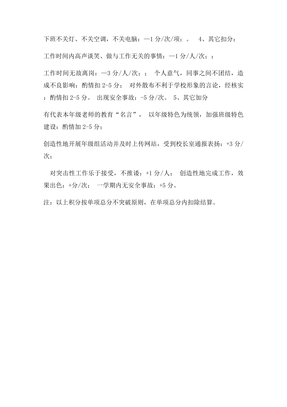 优秀年级组评比方案细则.docx_第3页