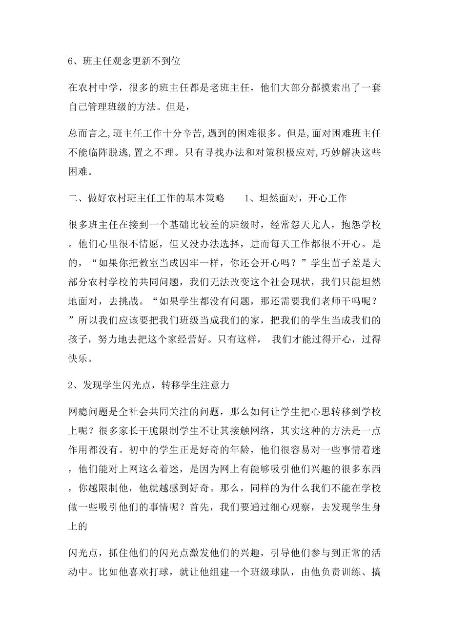 初中班主任德育论文迎难而上当好农村初中班主任.docx_第3页