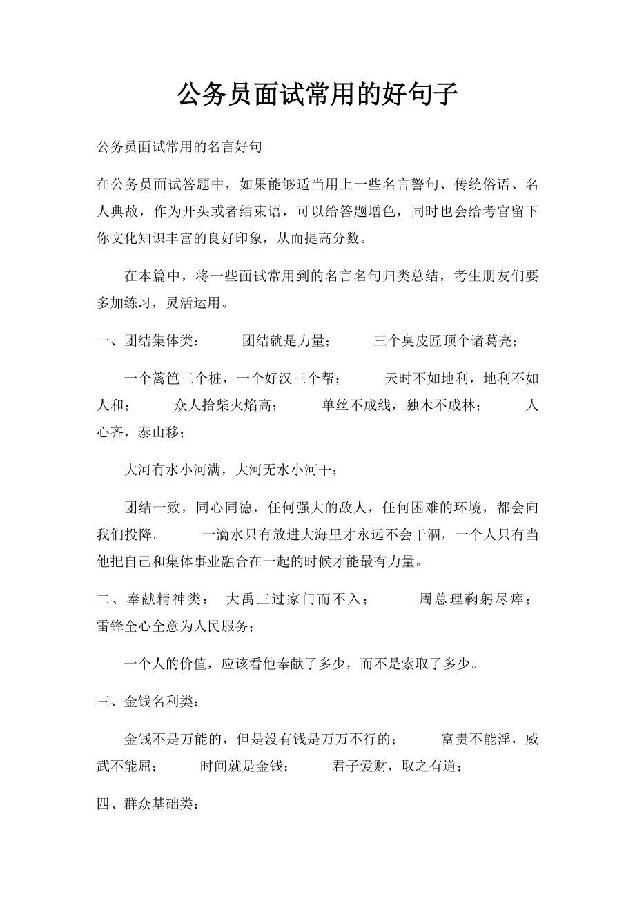 公务员面试常用的好句子.docx_第1页