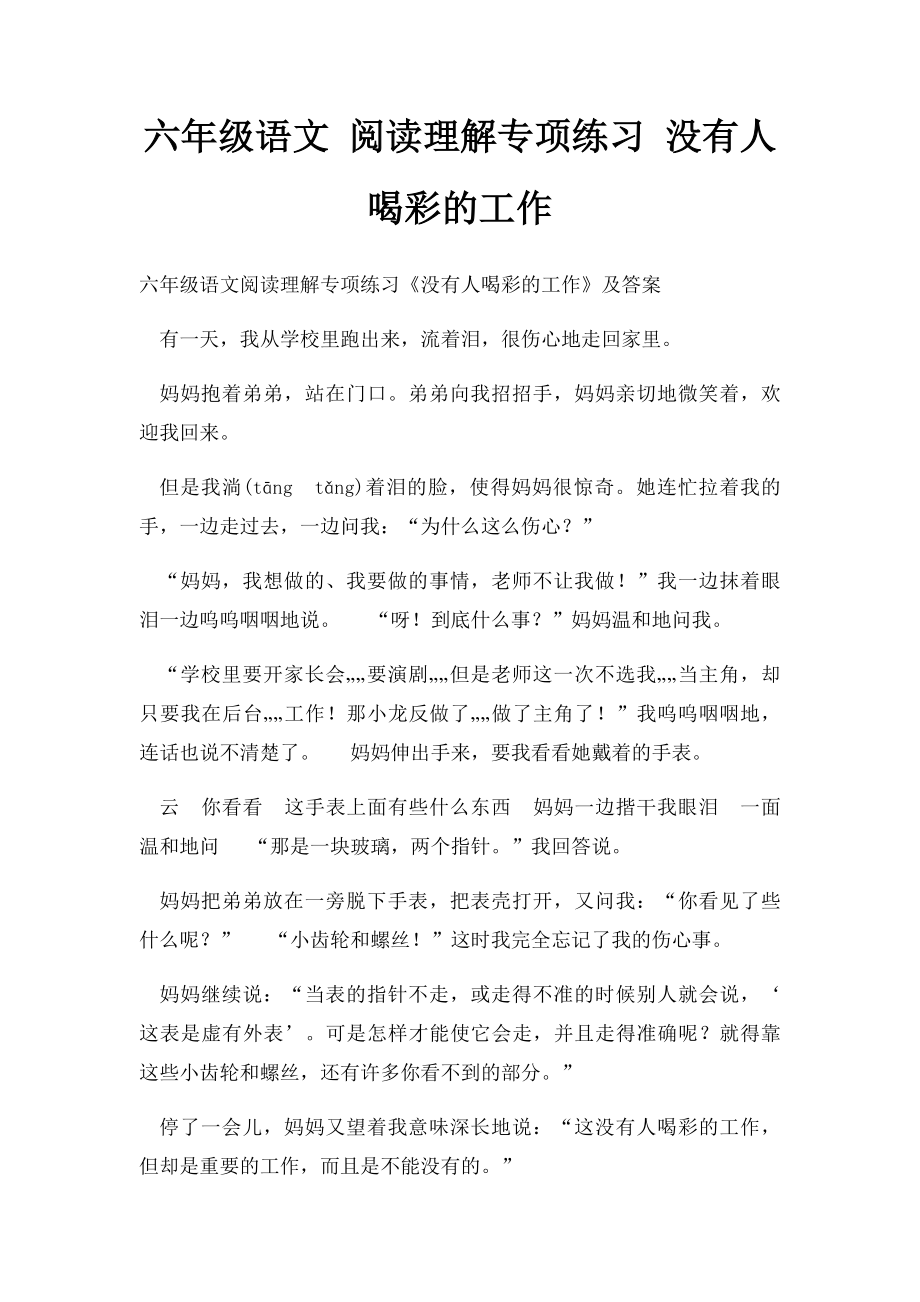 六年级语文 阅读理解专项练习 没有人喝彩的工作.docx_第1页