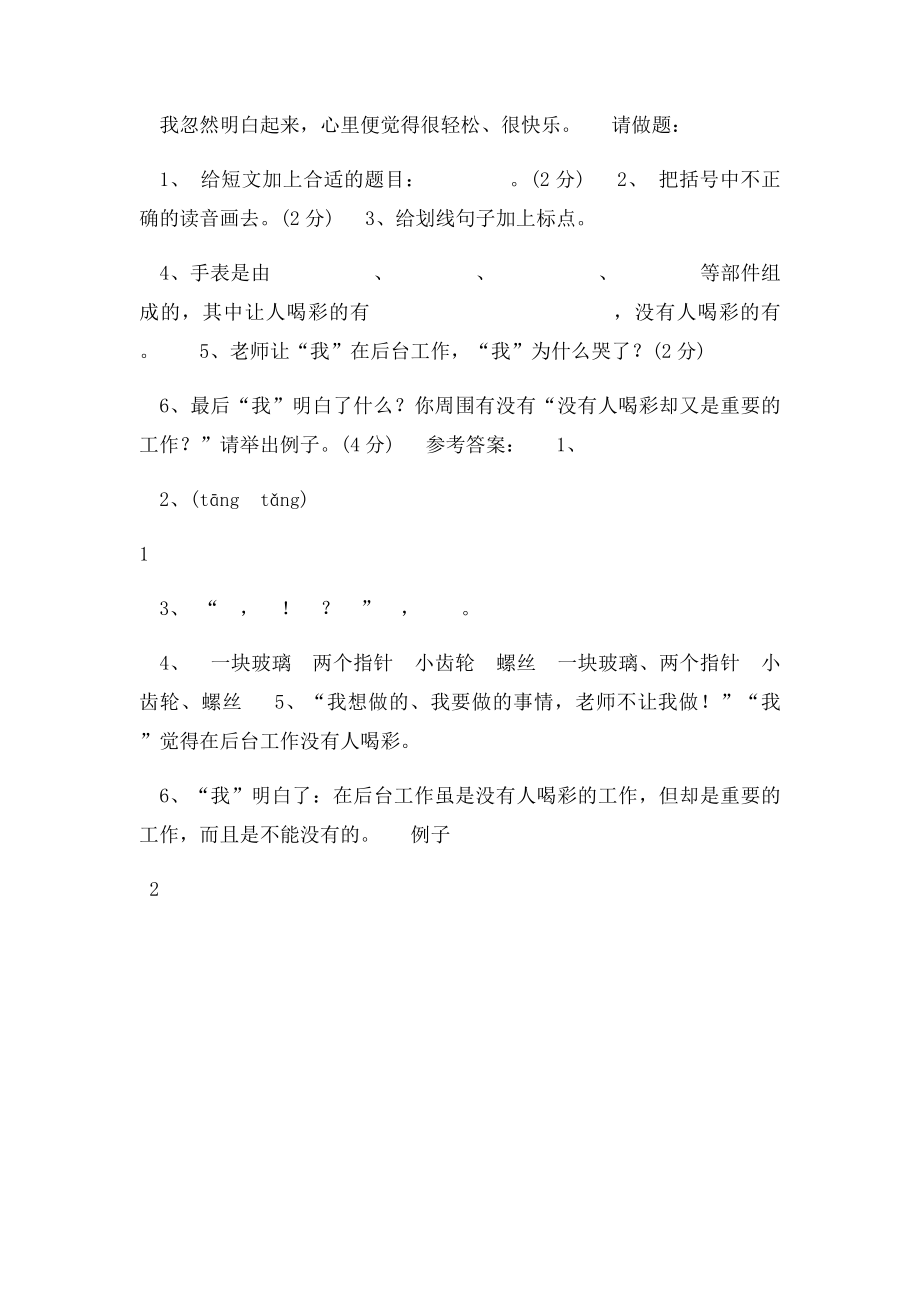 六年级语文 阅读理解专项练习 没有人喝彩的工作.docx_第2页