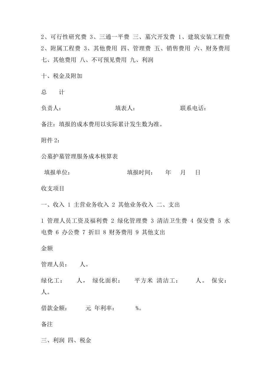 公墓墓穴成本核算表.docx_第2页