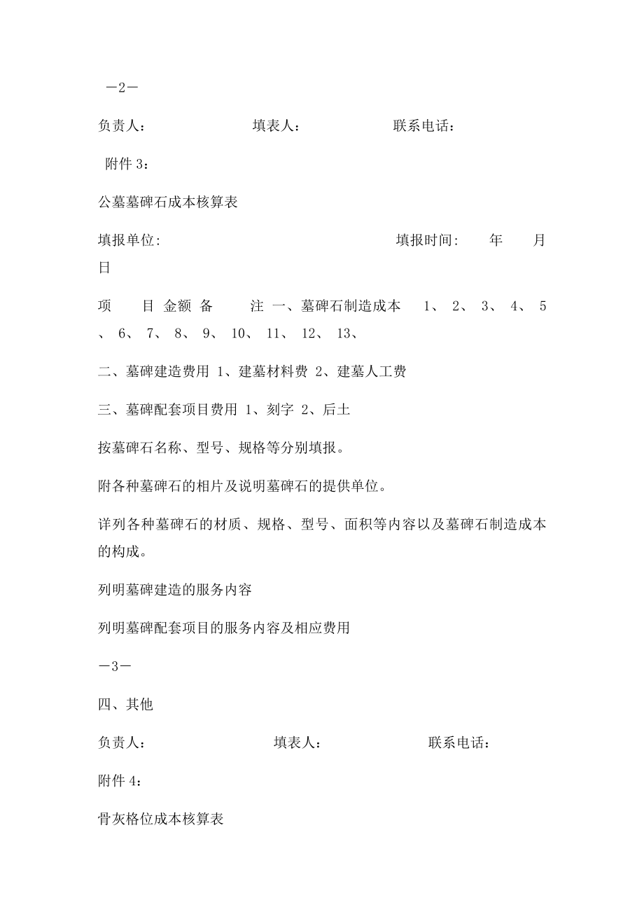 公墓墓穴成本核算表.docx_第3页