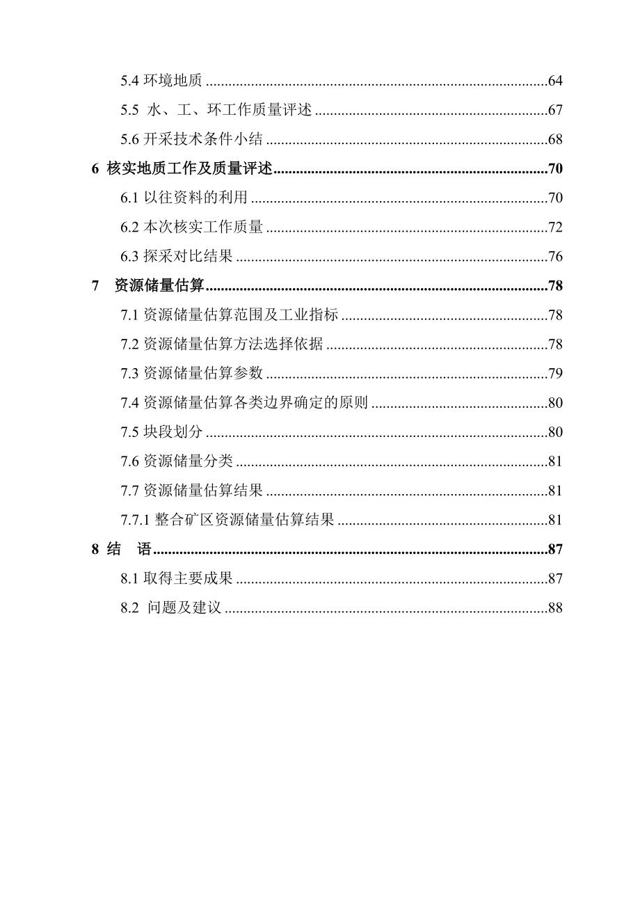 山西省XX煤业有限公司煤炭资源储量核实报告.doc_第3页