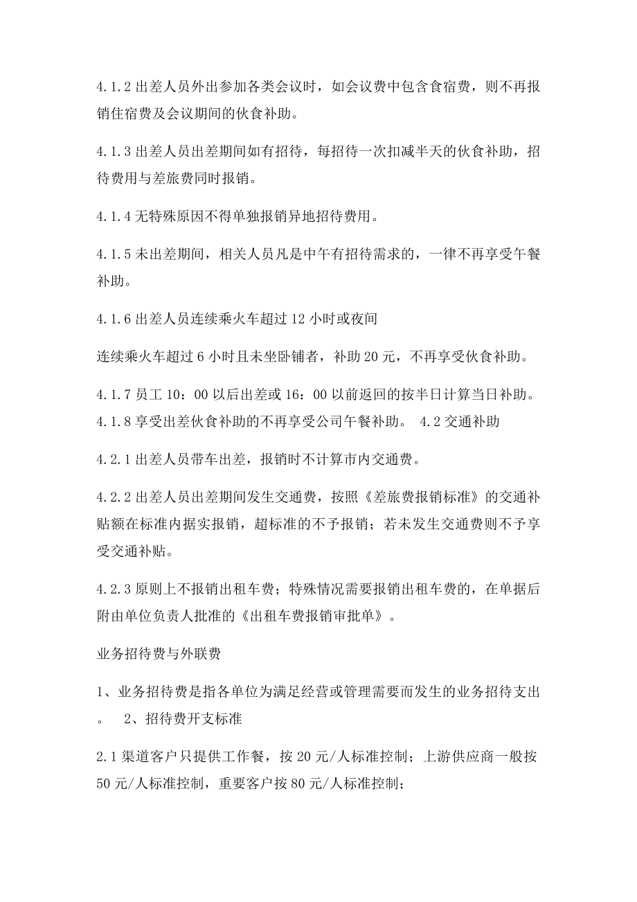 公司业务费用报销管理规定.docx_第3页