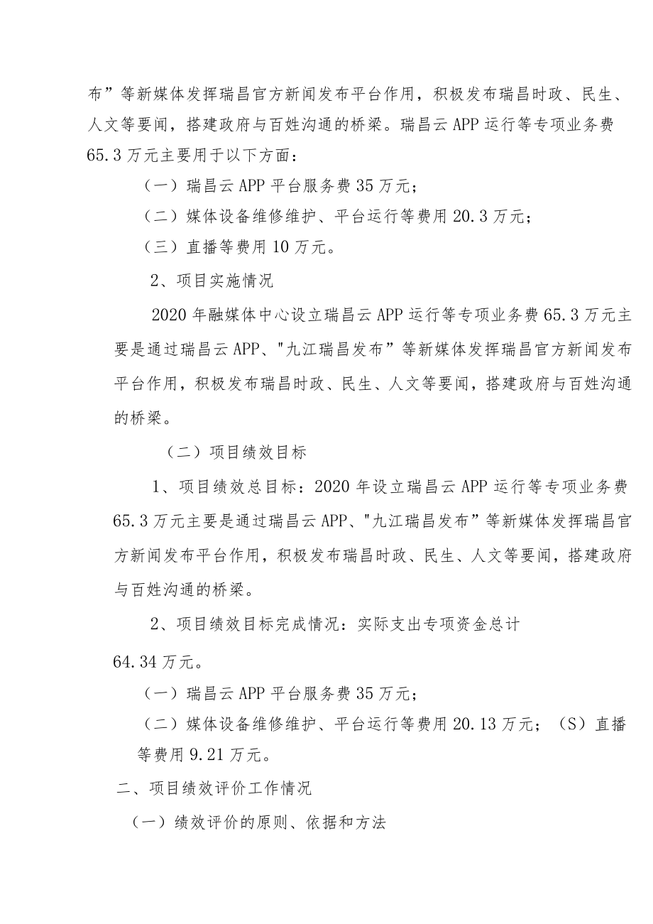 本次绩效评价结果.docx_第2页