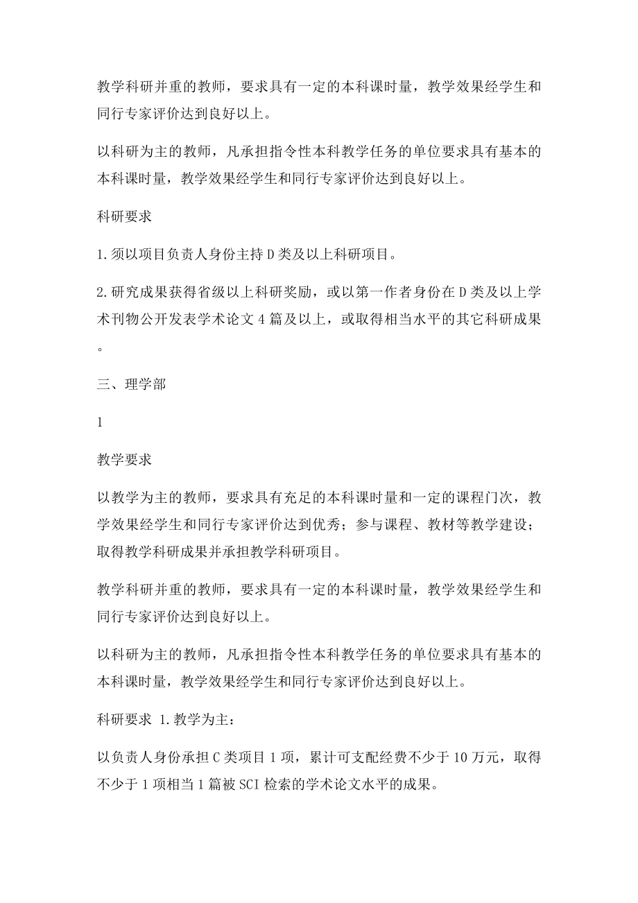 吉林大学各学部教师申报副教授职务学术业绩条件.docx_第2页