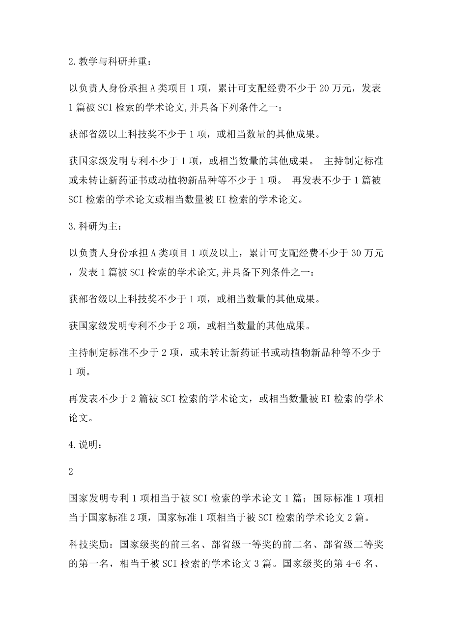 吉林大学各学部教师申报副教授职务学术业绩条件.docx_第3页