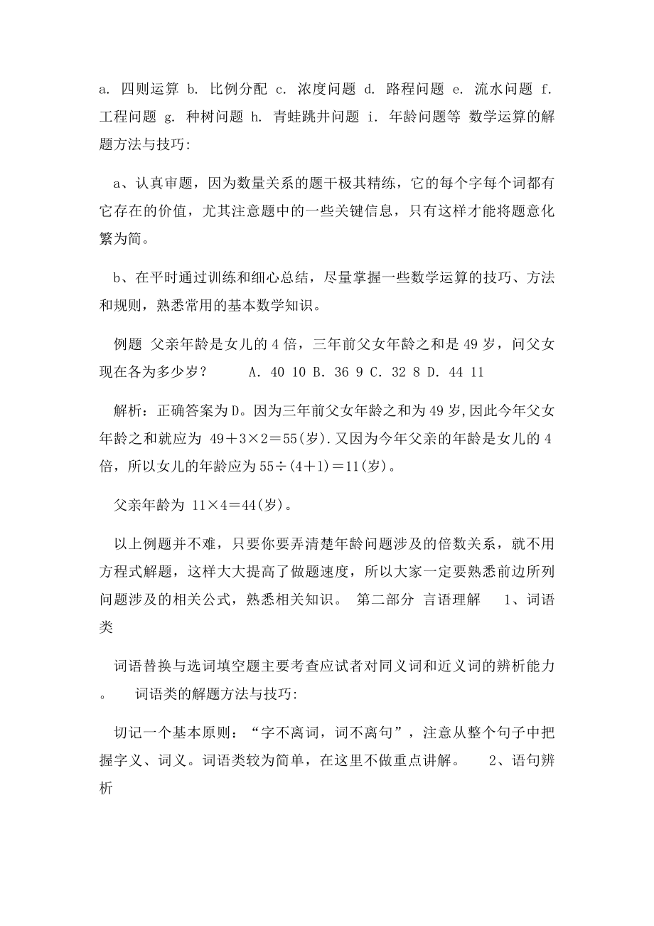 六种技巧解决你不会做的行测题 受益匪浅.docx_第2页